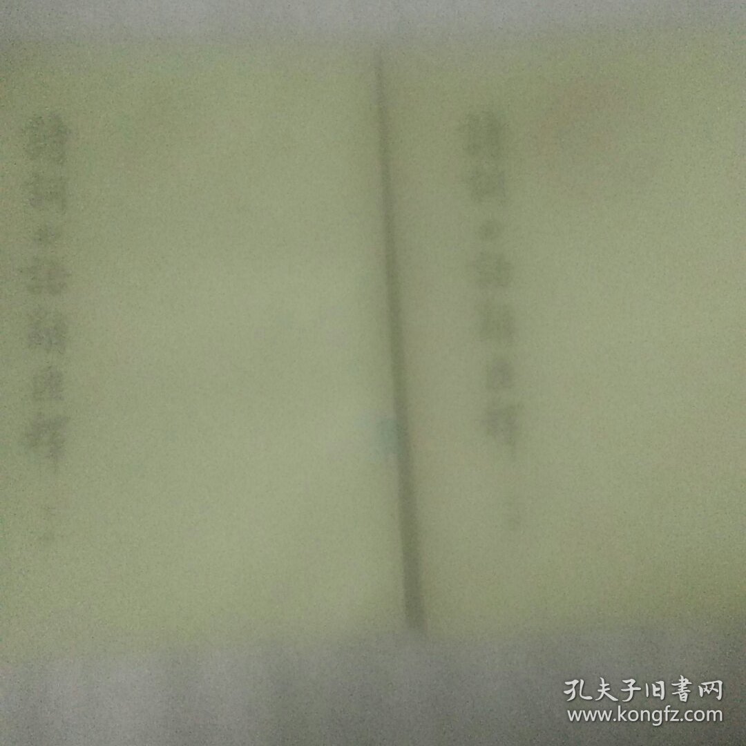 诗词曲语辞汇释 上下册 有章