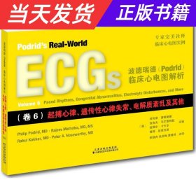 波德瑞德（Podrid）临床心电图解析（卷6）:起搏心律、遗传性心律失常、电解质紊乱及其他