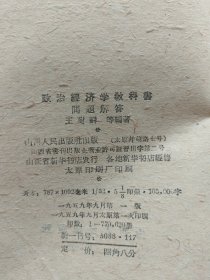 政治经济学教科书问题解答