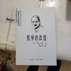 哲学的改造