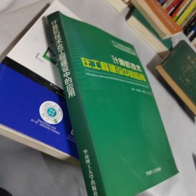 计算机技术在工程建设中的应用:第十三届全国工程建设计算机应用学术会议论文集