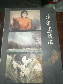 水彩画技法