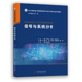 信號與系統(tǒng)分析