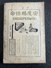 《西风》第三十八期！民国28年六月号、林语堂主编！大32开平装、内附黄嘉音译《明日的世界》雄文！品相如图所示、译述西洋，杂志精华！