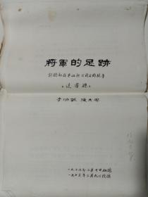 将军的足迹——彭德怀在平江起义前的故事(送审稿)