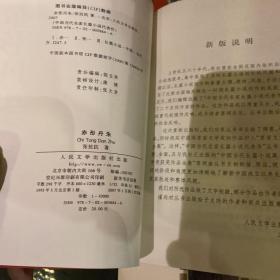 中国当代名家长篇小说代表作：赤彤丹朱