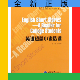 英語短篇小說選讀(高等學校英語專業(yè)系列教材)