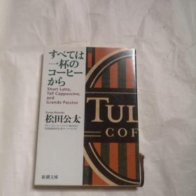 すベてはのコーヒーヵら(日文)