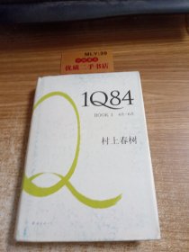 1Q84 BOOK 1：4月～6 月