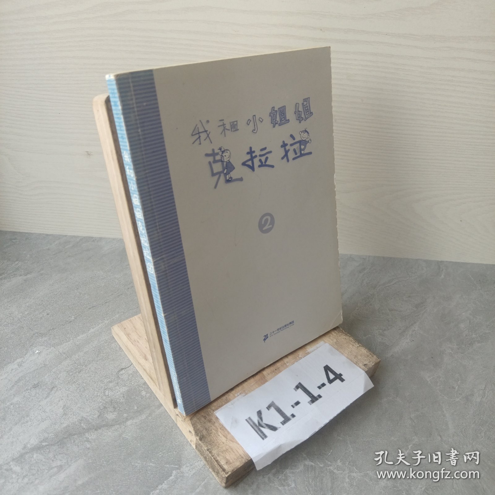 我和小姐姐克拉拉2