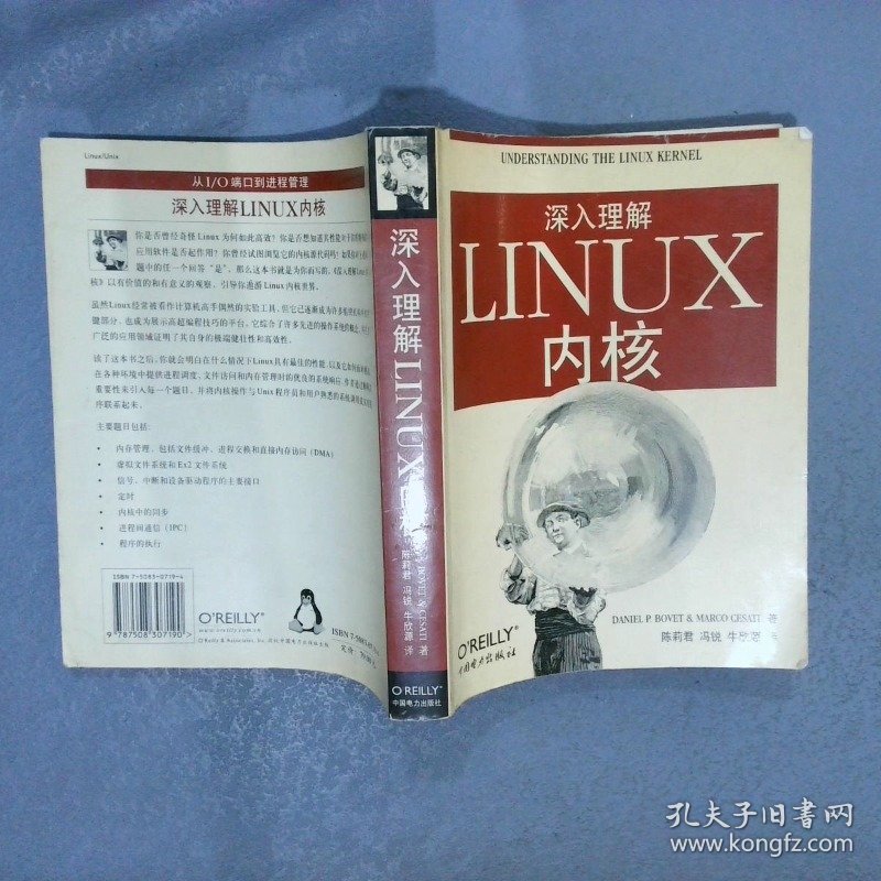 深入理解LINUX内核