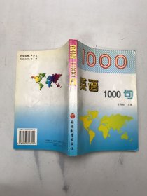 英语1000句