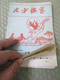 9407棋艺杂志1本 中炮进三兵对正马特列炮(尚威) 第五届银荔杯冠军赛4局(王嘉良，李忠健 杨典 张晓霞) 94年全国象棋个人赛3局(北昆，张梅，陈瑞权)残局研究：中路争斗(李中健) 车马冷着(孙尔康)牌局创作3局(刘汉夫，邓伟雄，任云)