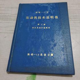 涡喷-13型发动机技术说明书第三册