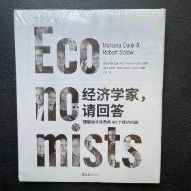 经济学家，请回答