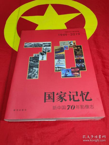 国家记忆：新中国70年影像志