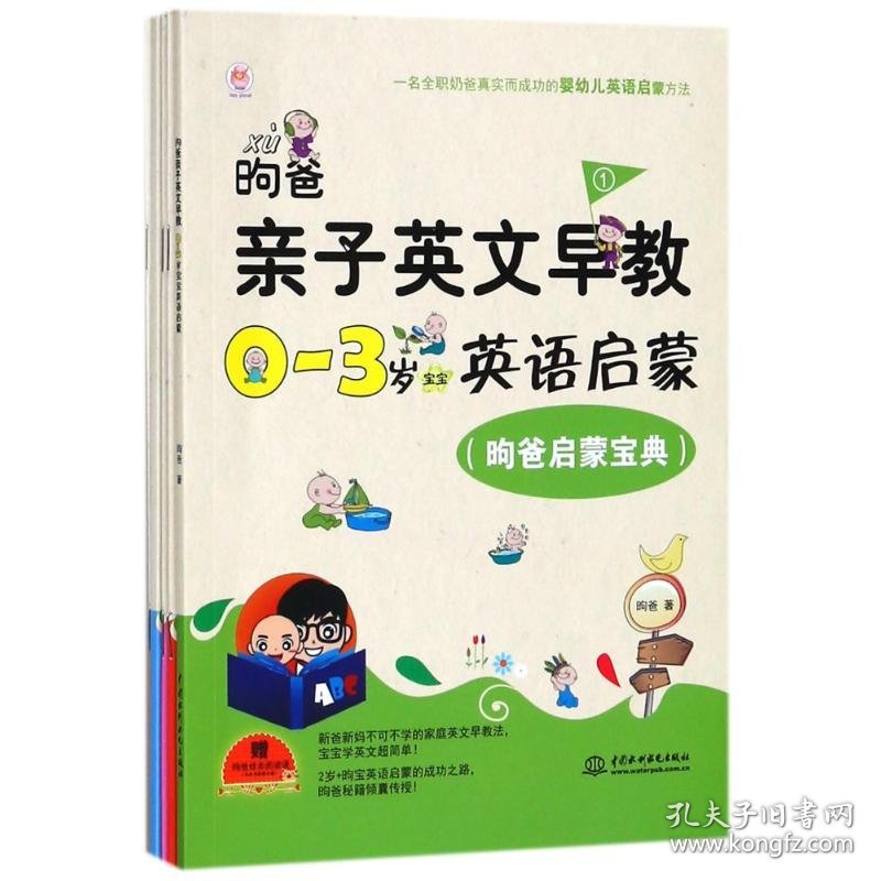 昫爸亲子英文早教:0-3岁宝宝英语启蒙(昫爸启蒙宝典.宝宝练听力.宝宝爱单词.宝宝玩游戏.宝宝的日常)