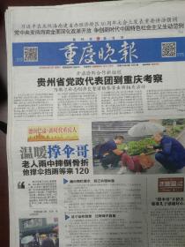 重庆晚报2018年4月12日13日14日重庆晚报2018年4月15日16日，每期库存为一份