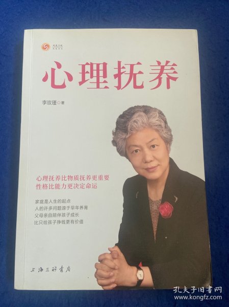 心理抚养