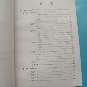 全美托福字汇