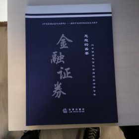 中国金融证券专业律师