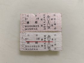 硬座：西安至商丘，普快：西安至商丘（火车票一对）