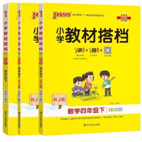 小学教材搭档：英语（四年级下RJ版全彩手绘）