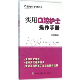 实用口腔护士操作手册