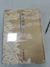 跡近疏野：陈仲康西湖消夏书法创作特辑