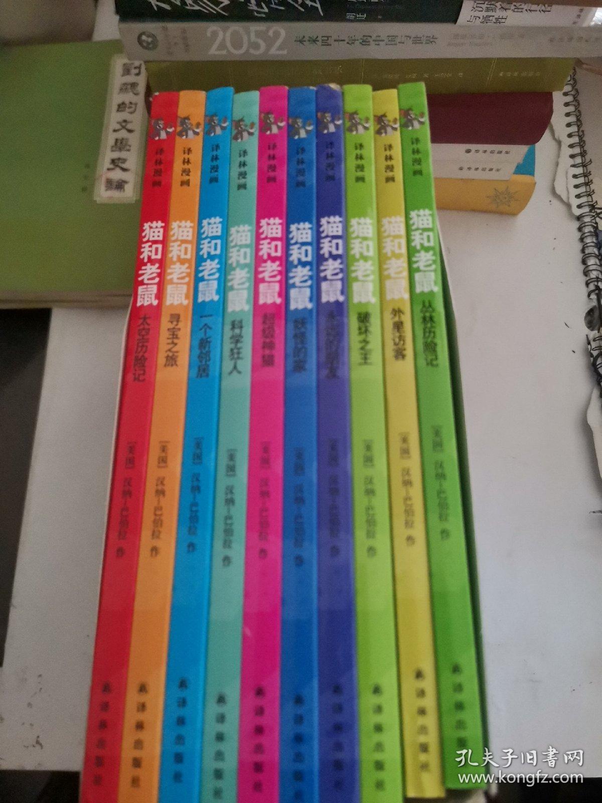 译林漫画：猫和老鼠精选集（第三辑）