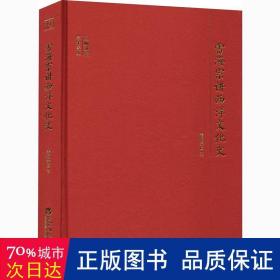 大师讲堂学术经典：雷海宗讲西洋文化史