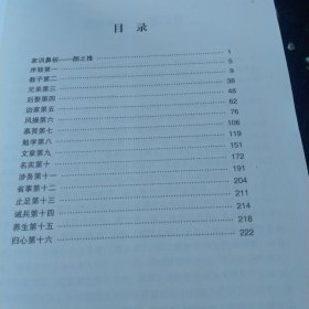 颜氏家训新读：读家训学做人