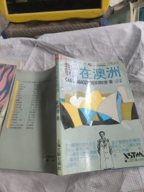 我的財(cái)富在澳洲
