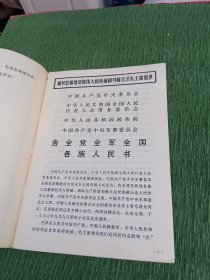 伟大的领袖和导师 毛泽东主席永垂不朽！（连环画报1976·9）