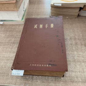 试剂手册