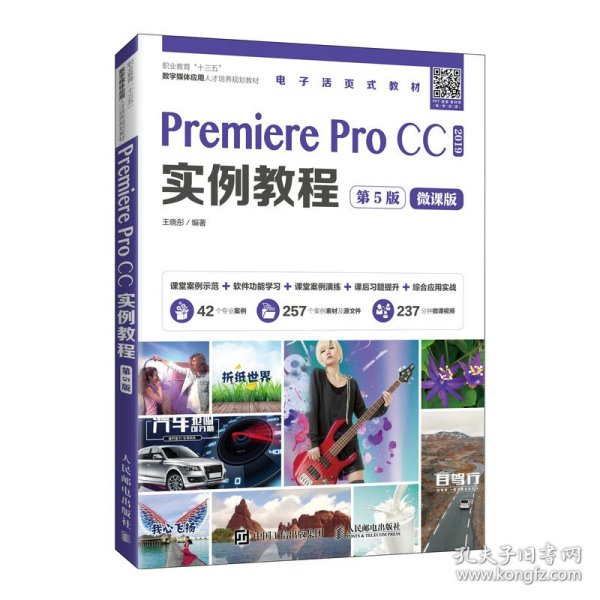 Premiere Pro CC实例教程 （第5版）