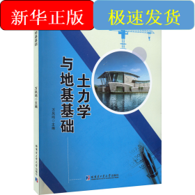 土力学与地基基础