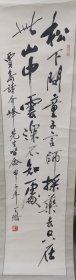 王鹏书法立轴