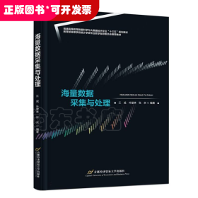 海量数据采集与处理