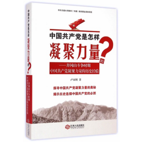中國共產(chǎn)黨是怎樣凝聚力量的?-井岡山斗爭(zhēng)時(shí)期中國共產(chǎn)黨凝聚力