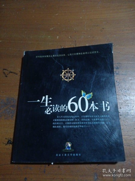 一生必读的60本书