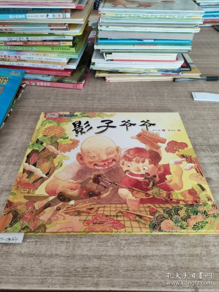中国非物质文化遗产图画书大系-影子爷爷