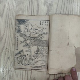 绘图说岳全传（卷六）