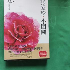 小团圆09