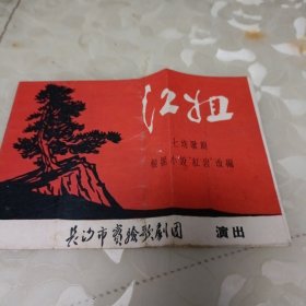 江姐七场歌剧