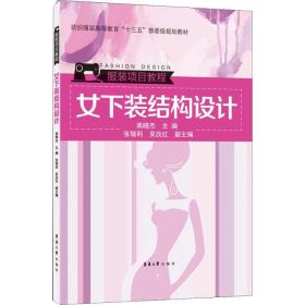 女下装结构设计