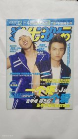 当代歌坛 2003年第32期 总第241期