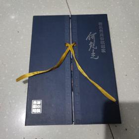 著名男高音歌唱家 何纪光