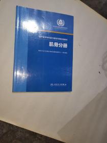 超声医学专科能力建设专用初级教材肌骨分册