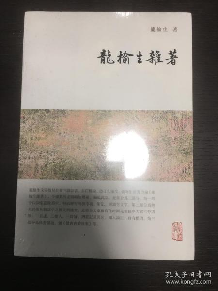 龙榆生全集：龙榆生杂著